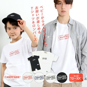 【クーポンあり】CAMPFREE キャンプフリー Tシャツ 半袖 ペアtシャツ ベビー服 男の子 女の子 おしゃれ ロンパース 子供服 赤ちゃん カバーオール プリント 兄弟 おそろい お揃い ペアルック リンク コーデ ベビー キッズ ジュニア 子ども こども 綿100% 70cm 80cm 男子 メ