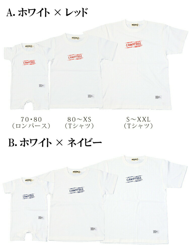 【クーポンあり】CAMPFREE キャンプフリー Tシャツ 半袖 ペアtシャツ ベビー服 男の子 女の子 おしゃれ ロンパース 子供服 赤ちゃん カバーオール プリント 兄弟 おそろい お揃い ペアルック リンク コーデ ベビー キッズ ジュニア 子ども こども 綿100% 70cm 80cm 男子 メ