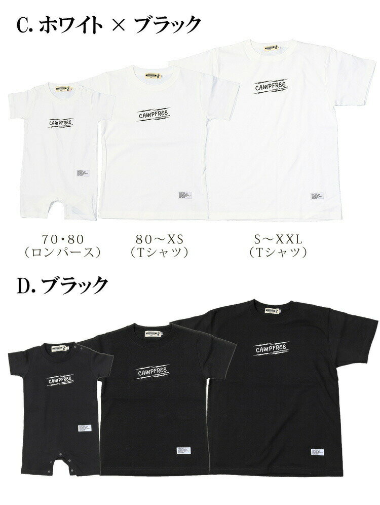 【クーポンあり】CAMPFREE キャンプフリー Tシャツ 半袖 ペアtシャツ ベビー服 男の子 女の子 おしゃれ ロンパース 子供服 赤ちゃん カバーオール プリント 兄弟 おそろい お揃い ペアルック リンク コーデ ベビー キッズ ジュニア 子ども こども 綿100% 70cm 80cm 男子 メ