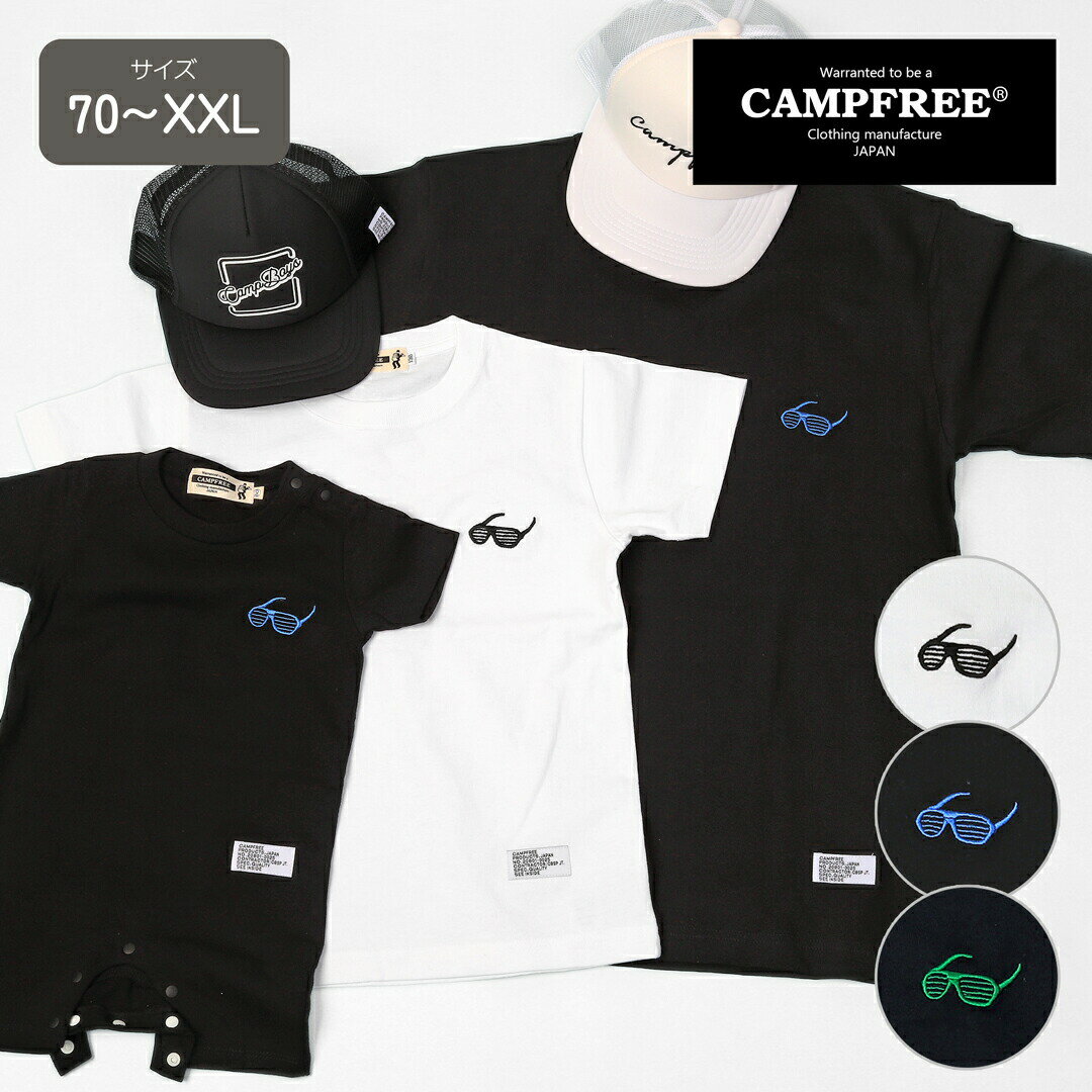 Tシャツ 家族 お揃い CAMPFREE キャンプフリー ベビー服 男の子 おしゃれ 子供 赤ちゃん メガネ刺繍 ロンパース 女の…