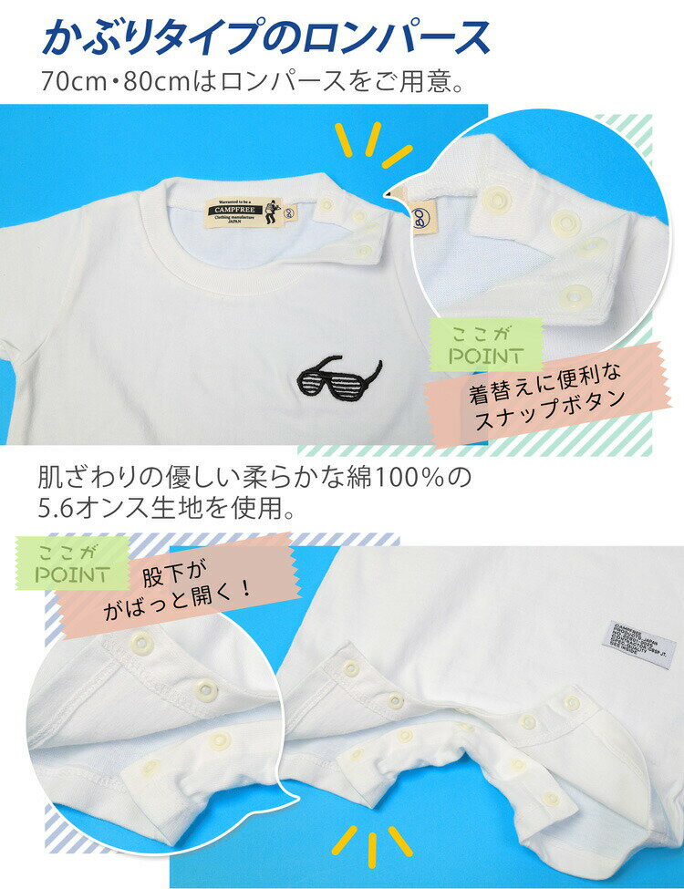 【クーポンあり】CAMPFREE キャンプフリー ベビー服 男の子 おしゃれ 子供 赤ちゃん メガネ刺繍 ロンパース Tシャツ 女の子 かわいい 半袖 ベビー キッズ ジュニア メンズ 親子 兄弟 お揃い ペアルック ワンポイント メガネ 親子 ペアtシャツ 刺繍入り 刺しゅう 夏 白 メール