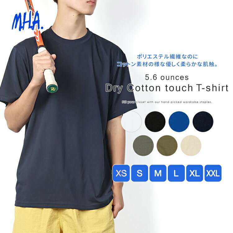 ドライ 半袖Tシャツ 【メール便 送料無料】 5.6オンス ドライコットンタッチ Tシャツ ユニセックス メンズ レディース ドライTシャツ ドライ アスレチック スポーツ 無地 吸水 吸汗 即乾 レディス 女性 スポーツ ポリエステル ティシャツ ティーシャツ ドライティーシャツ