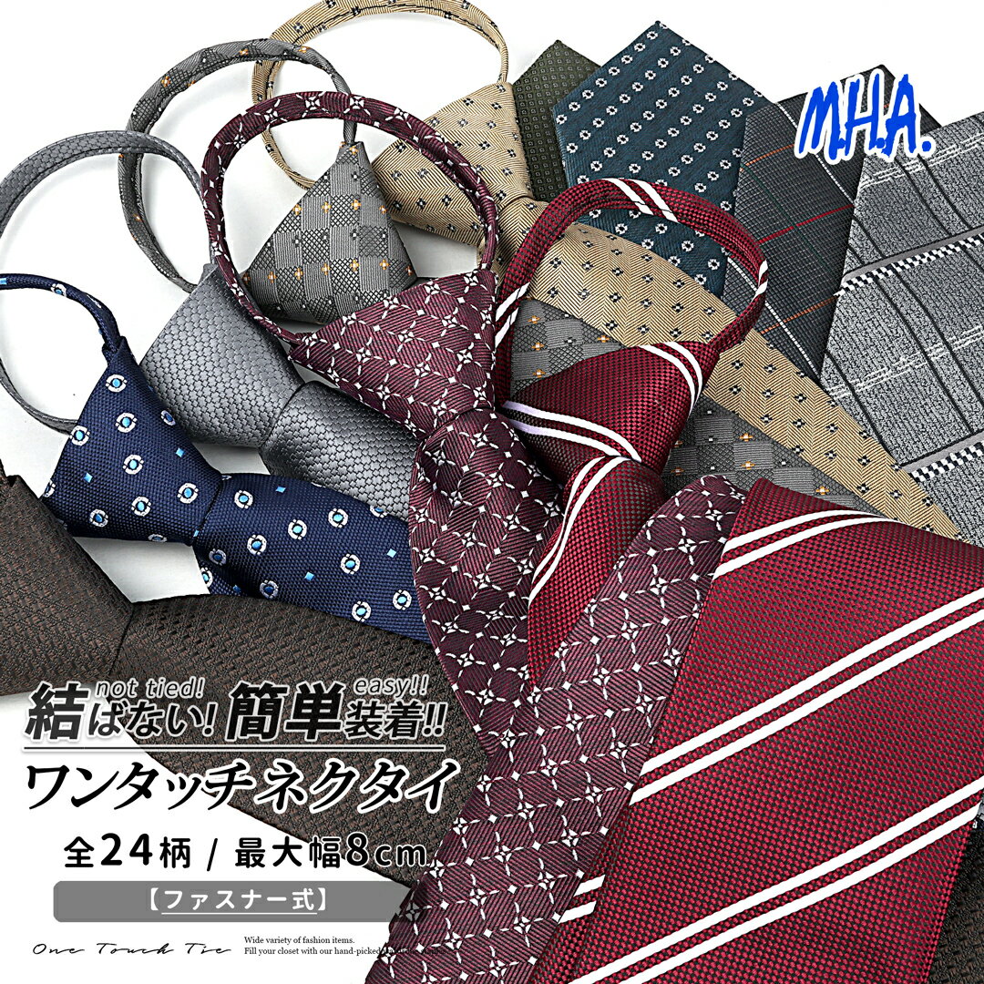 Necktie ネクタイ ワンタッチ ワンタッチネクタイ 学生 制服 クイックネクタイ 結婚式 ジッパー式 スーツ シャツ ジャケット ビジネス カジュアル チェック ドット ストライプ 細い