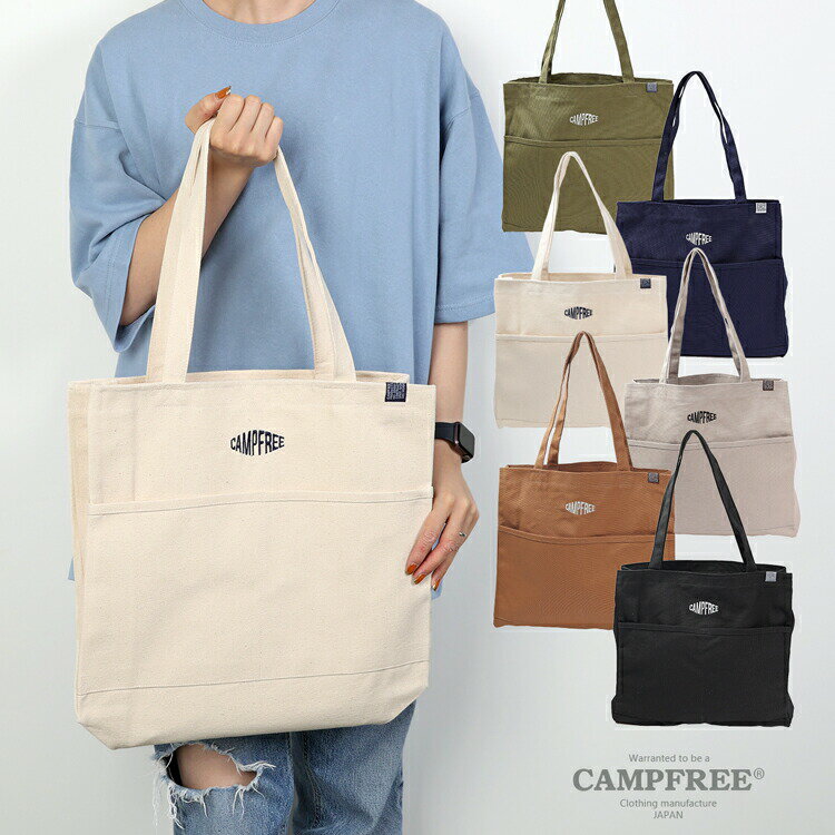 CAMPFREE キャンバストート トートバッグ ポケット付 14oz 大きい 丈夫 刺繍入り ワンポイント クラフトトート メンズ レディース ユニセックス トート お買い物 ショッピング ママ マザーズバッグ コットン 綿100％ メール便 送料無料 22266