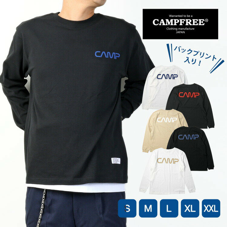 CAMPFREE 長袖 (大人用) ロンT ロンティ