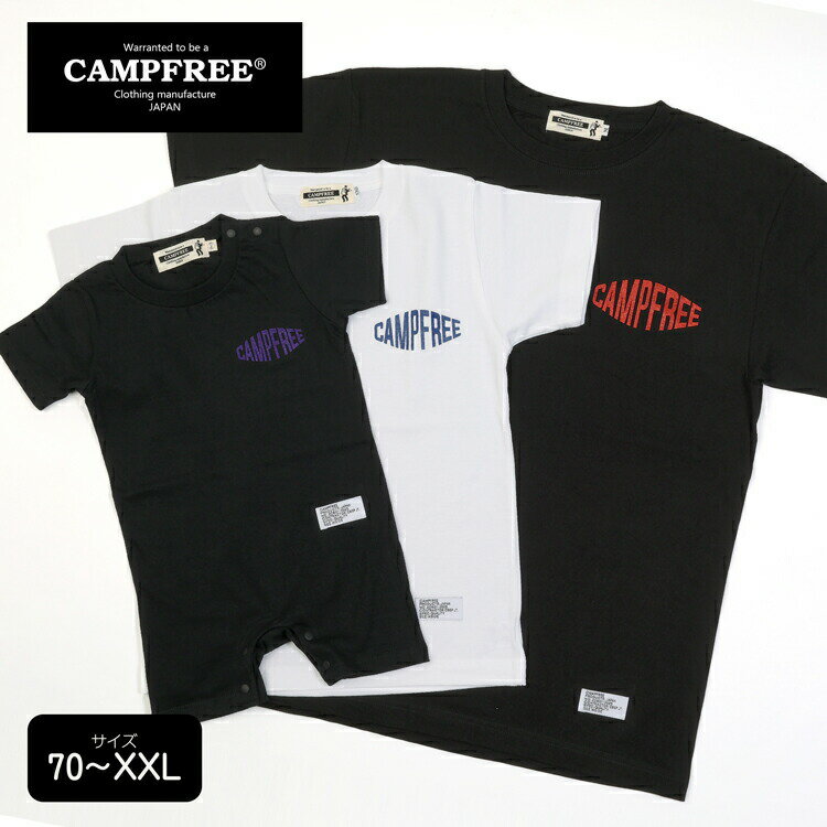 CAMPFREE キャンプフリー 親子Tシャツ ベビー服 男の子 女の子 おしゃれ 兄弟 ペアルック お揃い ペアtシャツ Tシャツ 半袖 ロンパース 子供服 赤ちゃん カバーオール ロゴTシャツ ワンポイント プリント 親子 リンク コーデ ベビー キッズ ジュニア メール便 送料無料