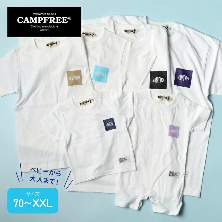 CAMPFREE 親子 兄弟 ペアルック お揃い Tシャツ ロンパース 家族お揃い 半袖 大人 子供サイズ メンズ レディース ジュニア 夏 半そで 綿100% ロゴt ロゴtシャツ ティーシャツ ティシャツ 子供服 こども 子ども おそろい 中学生 服 小学生 プレゼント 10489 メール便 送料無料