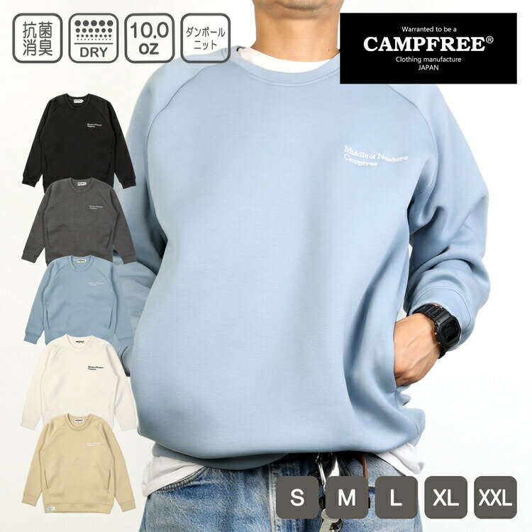 メンズ トレーナー 軽い　CAMPFREE ドライ ストレッチ ダンボールニット クルーネックトレーナー （ ポケット付き ） ポリジン加工 抗菌消臭  ワンポイント 刺しゅう 10オンス ( 大人用 メンズ レディース ） 胸刺繍 刺繍入り スウェット スエット 上 10508