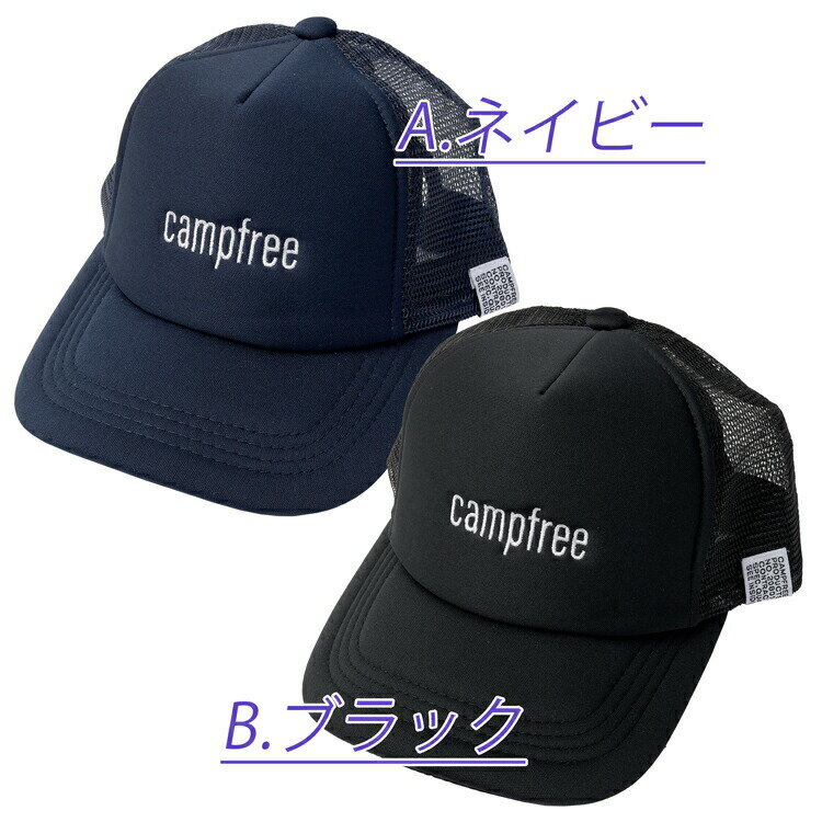 CAMPFREE キャップ キッズ 子供 メッシュキャップ 帽子 兄弟 ペアルック お揃い ジ...