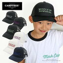 CAMPFREE メッシュキャップ 夏 キャップ キッズ 夏用帽子 帽子 兄弟 ペアルック お揃い ジュニア メンズ 子供 男の子 夏キャップ ロゴ 涼しい 男子 女子 女の子 親子 レディース サマーキャップ 小学生 中学生 日よけ 子ども 登校 下校 白 