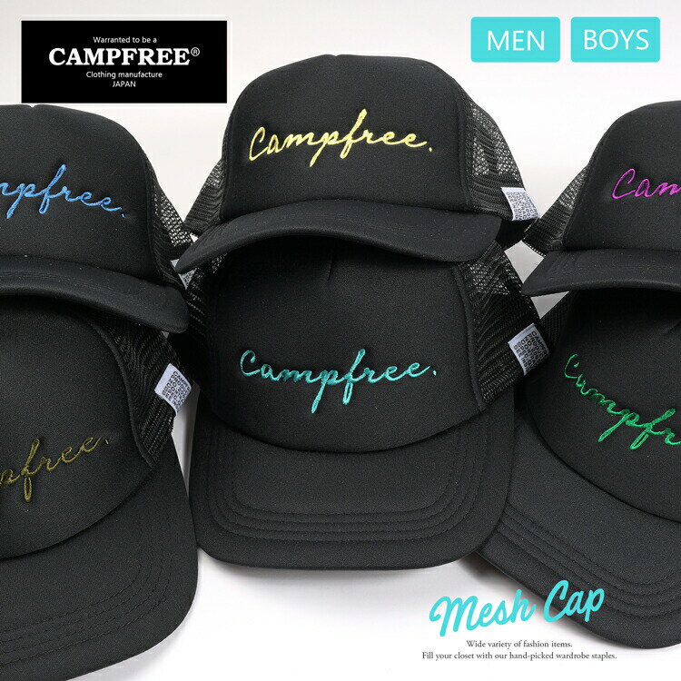 CAMPFREE 夏 キャップ キッズ 夏用帽子 帽子 メッシュキャップ 兄弟 ペアルック お揃い ジュニア メンズ 子供 男の子 夏キャップ ロゴ 涼しい 男子 女子 女の子 親子 キッズ レディース サマーキャップ 小学生 中学生 日よけ 子ども 登校 下校 白 【メール便 送料無料】