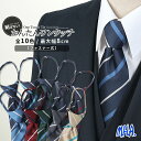 ワンタッチネクタイ ネクタイ ワンタッチ Necktie ビジネス 成人式 スーツ シャツ ジャケット 衣装 仮装 フォーマル 父の日 卒入学 ジッパータイ 紺 ワインレッド ボルドー 大人