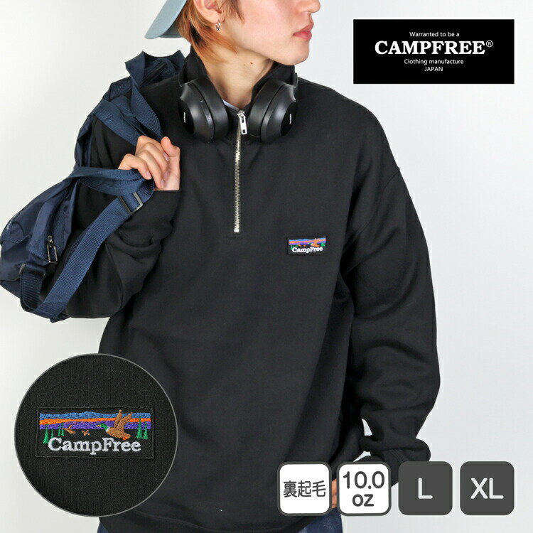 ハーフジップ スウェット CAMPFREE 10オンス T/C ルーズフィット メンズ （ 裏起毛 ） 黒 レディース レディス ジッ…