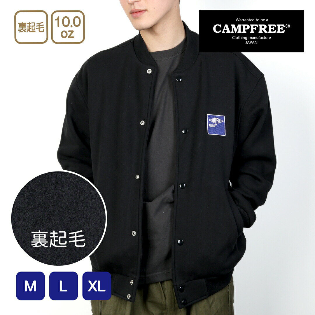 スエットスタジャン メンズ CAMPFREE 10オンス T/C ルーズフィット スウェット スエット スナップ ジャケット （裏起…