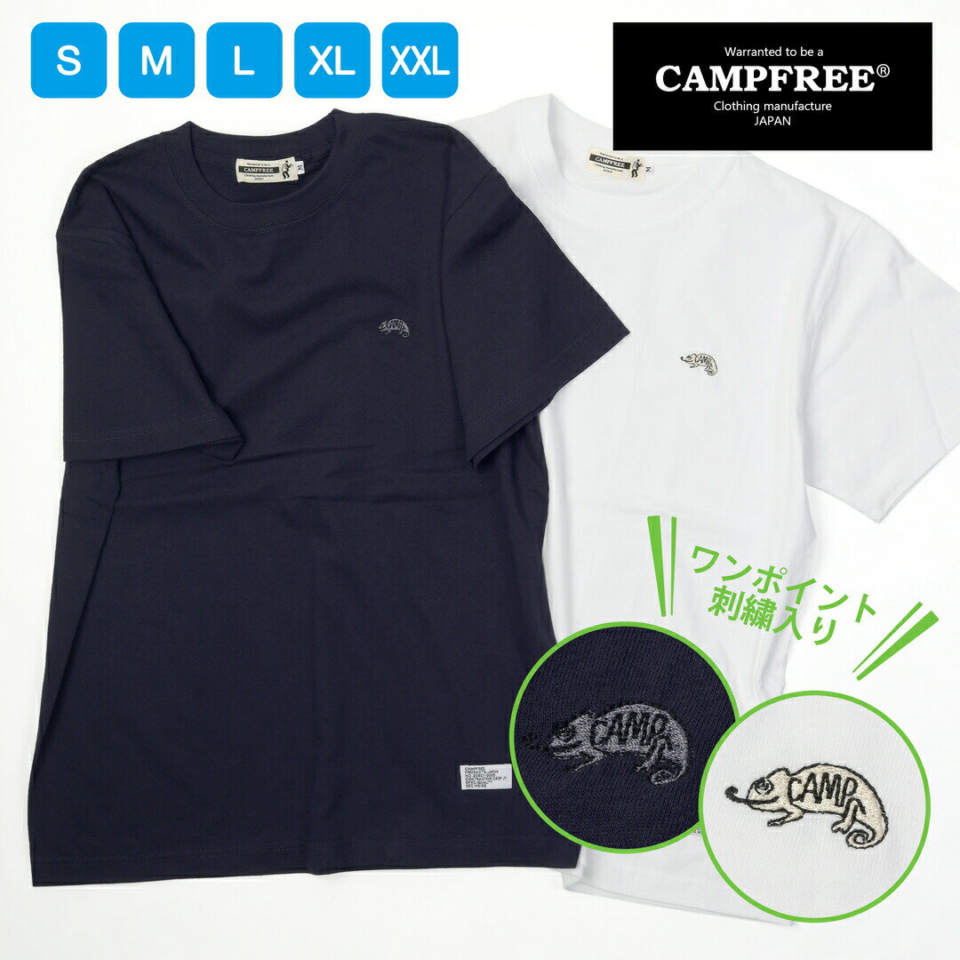 CAMPFREE Tシャツ ロゴTシャツ メンズ 5.6オンス カメレオン ワンポイント プリント 半袖 グラフィックTシャツ 半そで レディス レディース コットン100% 綿100% カジュア 大きいサイズ ティーシャツ ティシャツ 黒 おしゃれ 綿100 メール便 送料無料