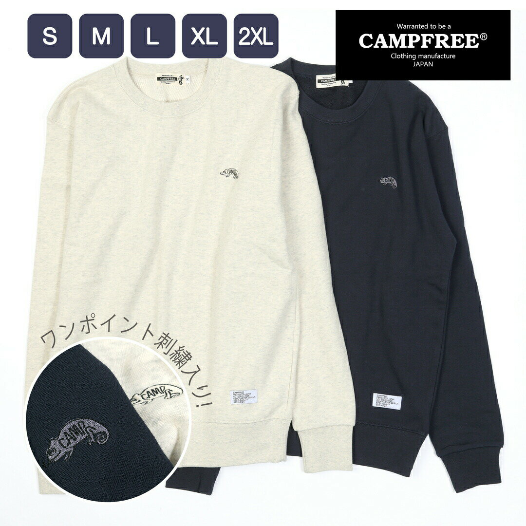 キャンプフリー トレーナー メンズ トレーナー メンズ CAMPFREE 9.7oz カメレオン ワンポイント スエット スウェット メンズ トップス トレーナー 上 メンズトレーナー メンズスウェット メンズスエット ロゴ おしゃれ 刺繍 春 秋冬 秋 冬 レディース 綿100% ブランド 大きいサイズ 裏毛 長袖 ワンポイント 黒