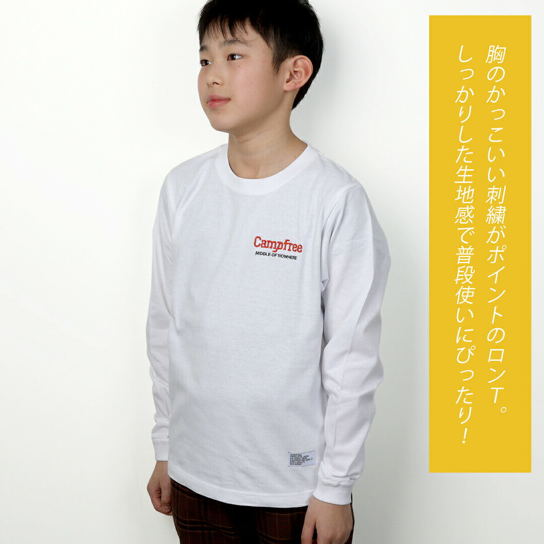CAMPFREE キャンプフリー ロンT 長袖tシャツ 子供服 ジュニアサイズ こども ロンt ...