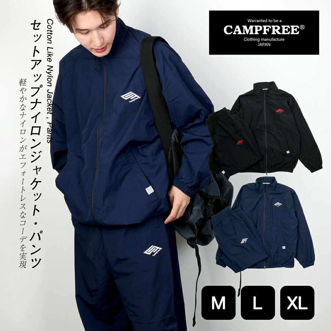 トラックスーツ CAMPFREE ナイロンジャケット セットアップ 上下 ジャージ ナイロンパンツ ジャケット パンツ 上 下 …