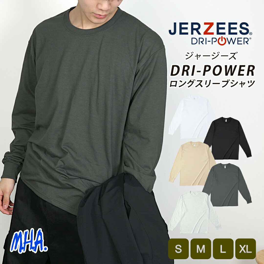 JERZEES ジャージーズ ロンT ロンt ロンティー メンズ 長袖tシャツ 無地 5.4oz アメリカ ブランド ドライ DRI-POWER ロングスリーブシャツ ロングtシャツ ロンティ 大きいサイズ ロンTメンズ 綿 長袖ティーシャツ ティーシャツ ロングティーシャツ メンズロンT