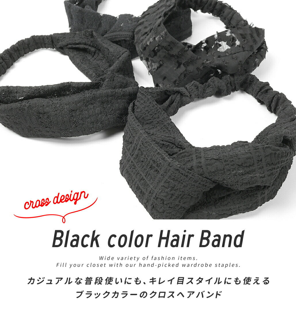 ヘアバンド レディース レース シンプル 無地 春夏 黒 ブラック シースルー ヘアターバン ヘアーバンド 無地 バンド ヘアーターバン ヘアアクセサリー ヘア ダンス ヘアーアクセサリー リボンターバン ヘッドバンド アクセサリー 髪止め 髪どめ ターバン メール便 送料無料 3