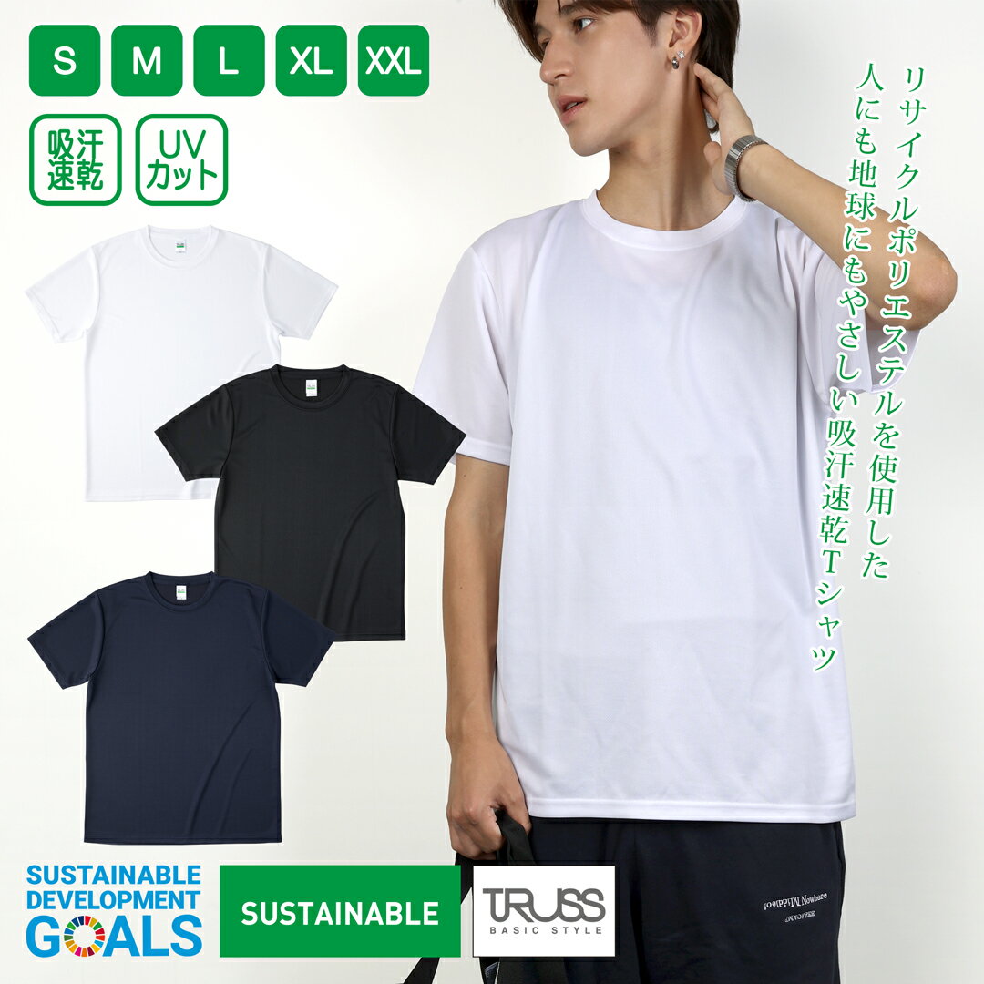 リサイクルポリエステル 半袖 Tシャツ サステナブル 4.4oz ティシャツ ティーシャツ ドライTシャツ ドライ アスレチック メンズ レディース ユニセック...