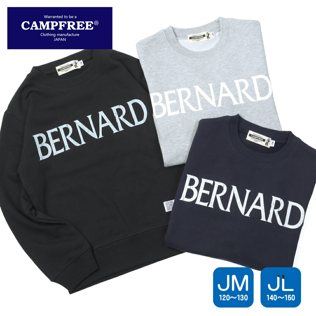 トレーナー 子供 CAMPFREE ジュニア こども スウェット 10oz スエット スウェットトレーナー プリント キッズ ワンポイント プリント 子供服 こども 子ども スポーツ 綿 綿100％ コットン コットン100% 裏毛 パイル キッズトレーナー 中学生 服 男子服 私服 男子 男の子