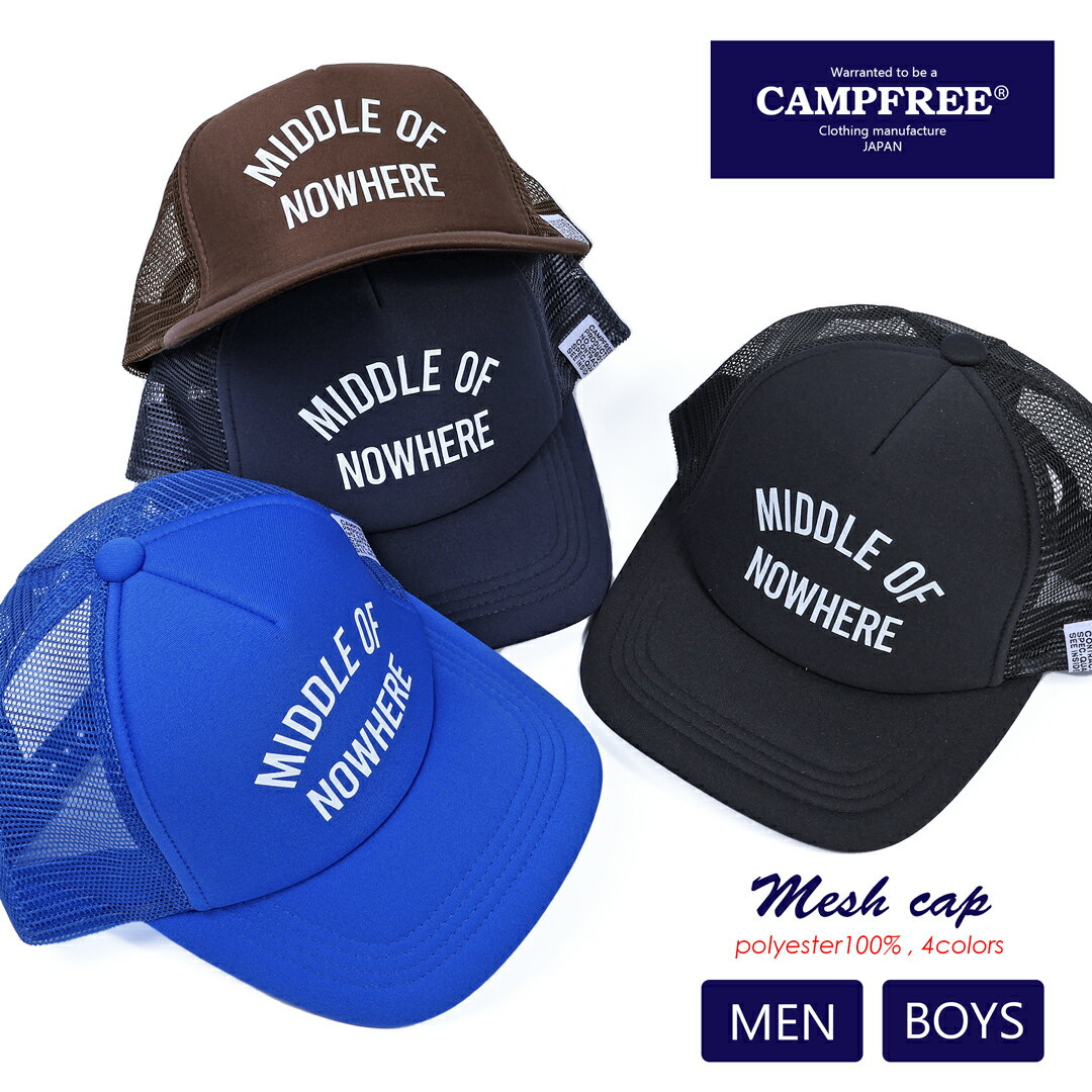 帽子 子供 大人 メッシュキャップ キッズ キャップ 帽子 男の子 CAMPFREE キャンプフリー 涼しい 夏 兄弟 お揃い メンズ メッシュ帽 ロゴ 刺しゅう メッシュ ペアルック 女の子 子供 ジュニア レディース ブラック 黒 紺 日よけ 熱中症 対策 サマー 夏帽子 メール便 送料無料