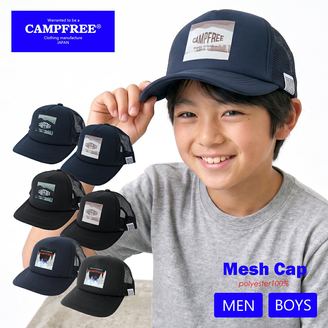 樂天商城 - メッシュキャップ 帽子 子供 大人 キッズ トラッカーキャップ キャップ 小学生 男の子 CAMPFREE 涼しい 夏 兄弟 お揃い メンズ メッシュ帽 ロゴ プリント メッシュ ペアルック 女の子 子供 ジュニア レディース ブラック 黒 紺 サマー 夏帽子 男子 メール便 送料無料