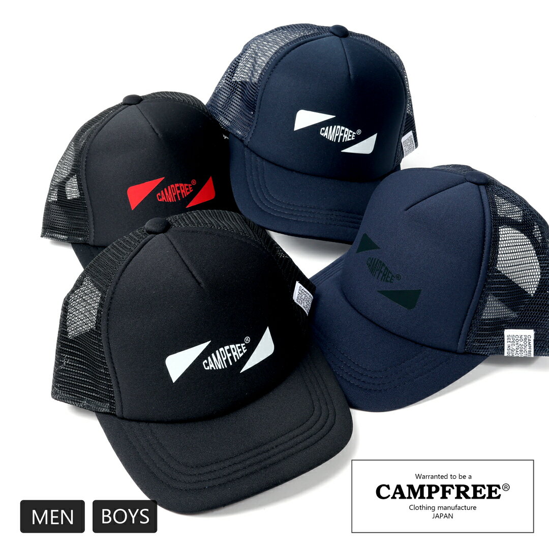 樂天商城 - メッシュキャップ 帽子 子供 大人 キッズ トラッカーキャップ キャップ 小学生 男の子 CAMPFREE 涼しい 夏 兄弟 お揃い メンズ メッシュ帽 ロゴ プリント メッシュ ペアルック 女の子 子供 ジュニア レディース ブラック 黒 紺 サマー 夏帽子 男子 メール便 送料無料 40036