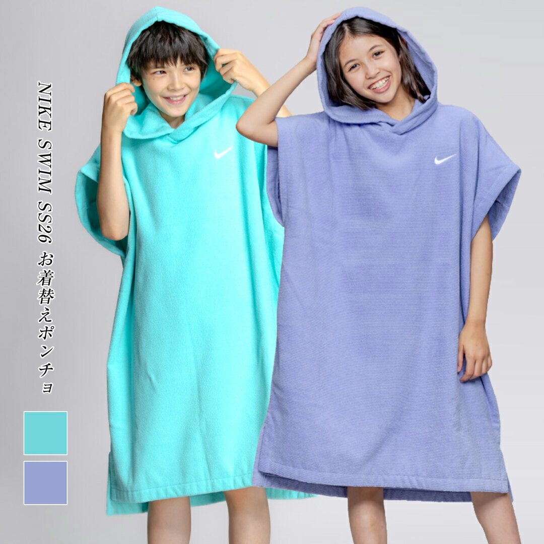 樂天商城 - NIKE ナイキ 水着 着替え ポンチョ 26SS お着替えポンチョ タオルポンチョ サーフィン サウナポンチョ 吸水速乾 マイクロファイバー マリンスポーツ ウェットスーツ ラッシュガード メンズ レディース お着替えタオル プール ダイビング 水泳授業 スイミングスクール