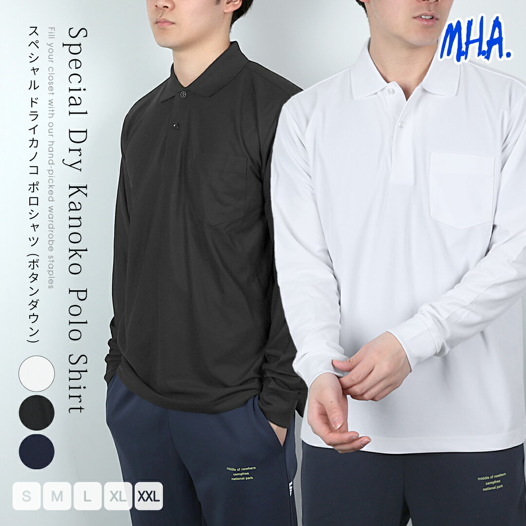長袖 ポロシャツ ボタンダウン ドライ メンズ ビジネス 作業着 ポケット付 白 黒 紺 カノコ 鹿の子 4.7oz メール便 送料無料 運動 無地 カットソー インナー トップス 吸水 吸汗 即乾 スポーツ 通勤 通学 クールビス 秋 春 肌ざわり 黒 紺 灰色 白 ゴルフ 11227
