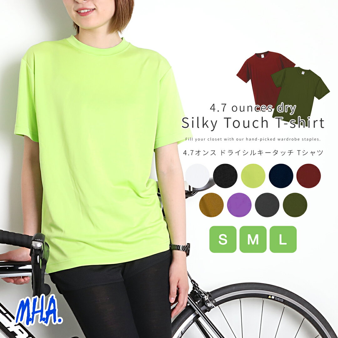 速乾 Tシャツ ドライ Tシャツ 4.5オンス 吸汗速乾 レディース シルキータッチ ドライtシャツ 半袖 メンズ ユニセックス クルーネック スポーツ ヨガ ...