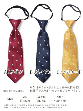 ネクタイ ワンタッチ ワンタッチネクタイ 子供 キッズ ジュニア ドット柄 ジュニアネクタイ クイックネクタイ 簡単 クイックタイ 男の子 女の子 おしゃれ オシャレ 誕生日プレゼント プレゼント 紺 メール便 送料無料