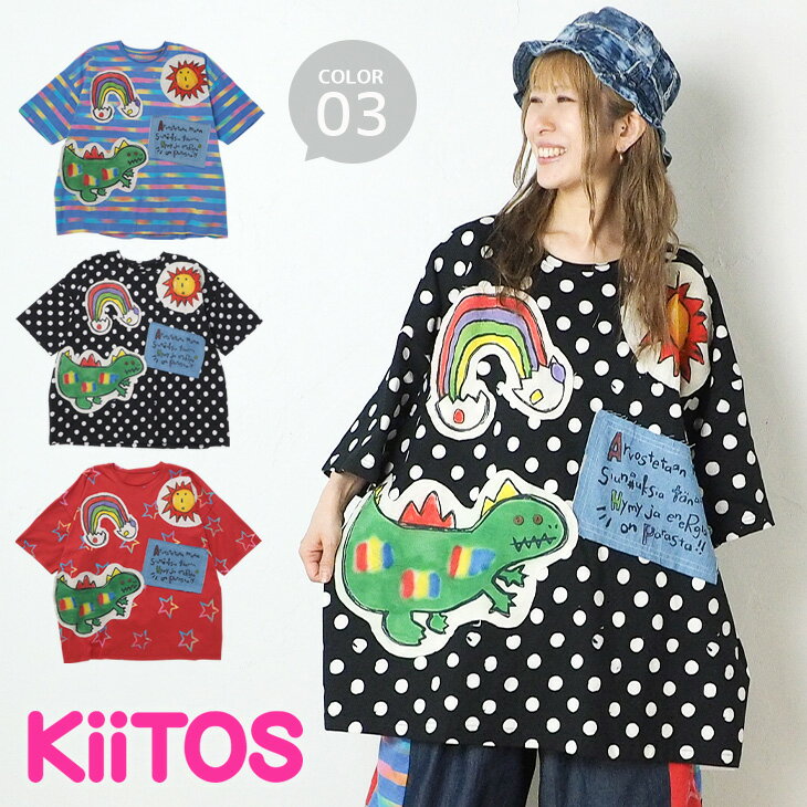 Rakuten - 送料無料 KiiTOS(キートス) 恐竜アップリケろうけつ染めTシャツ レディース トップス 半袖 ゆったり ビッグ オーバーサイズ カラフル ポップ 派手 アニマル モチーフ 落書き風