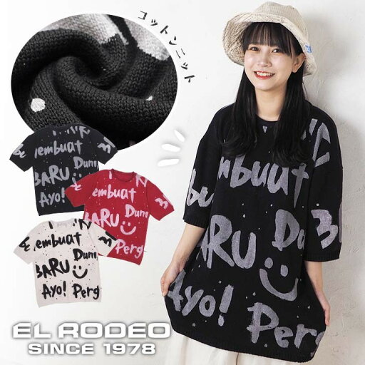 送料無料 ロゴ総柄プリント コットンニットトップス レディース エルロデオ EL RODEO ゆったり エスニック 古着系 染め アジアン 半袖 綿 コットン オーバーサイズ ビッグシルエット 大きい 大きめ 体型カバー メンズ ユニセックス フリーサイズ 送料無料 ロゴ総柄プリント コットンニットトップス レディース エルロデオ EL RODEO ゆったり エスニック 古着系 染め アジアン 半袖 綿 コットン オーバーサイズ ビッグシルエット 大きい 大きめ 体型カバー メンズ ユニセックス フリーサイズ