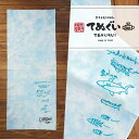 送料無料 手ぬぐい 海の生き物 ブルー 岡生地 染め プリント ハンドメイド 手作り オリジナル 手拭い てぬぐい 可愛い