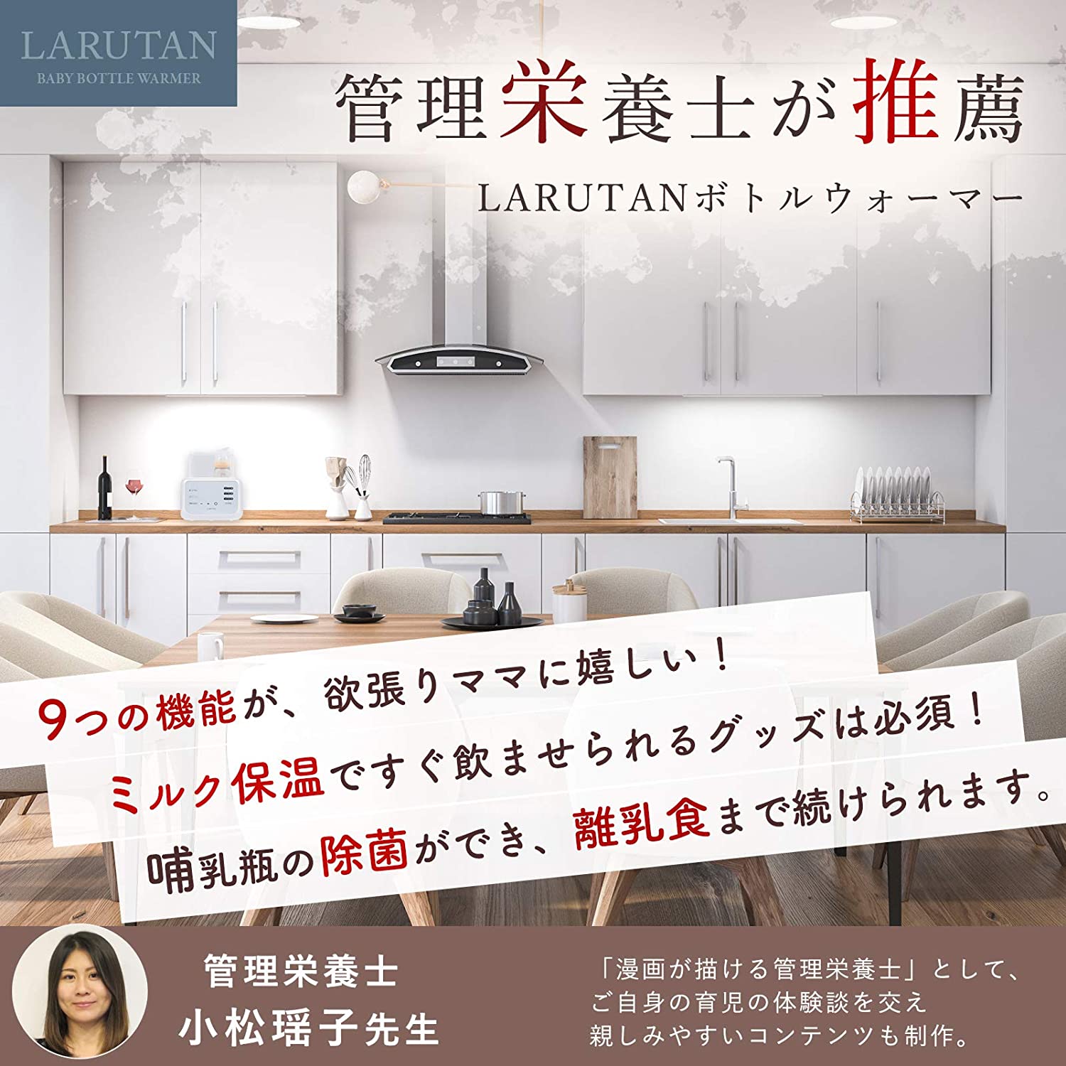 【管理栄養士が推薦9つの機能】LARUTANボトルミルクウォーマー哺乳瓶ポット調乳多機能離乳食の保温や調理もできるラルタンPSEマーク取得