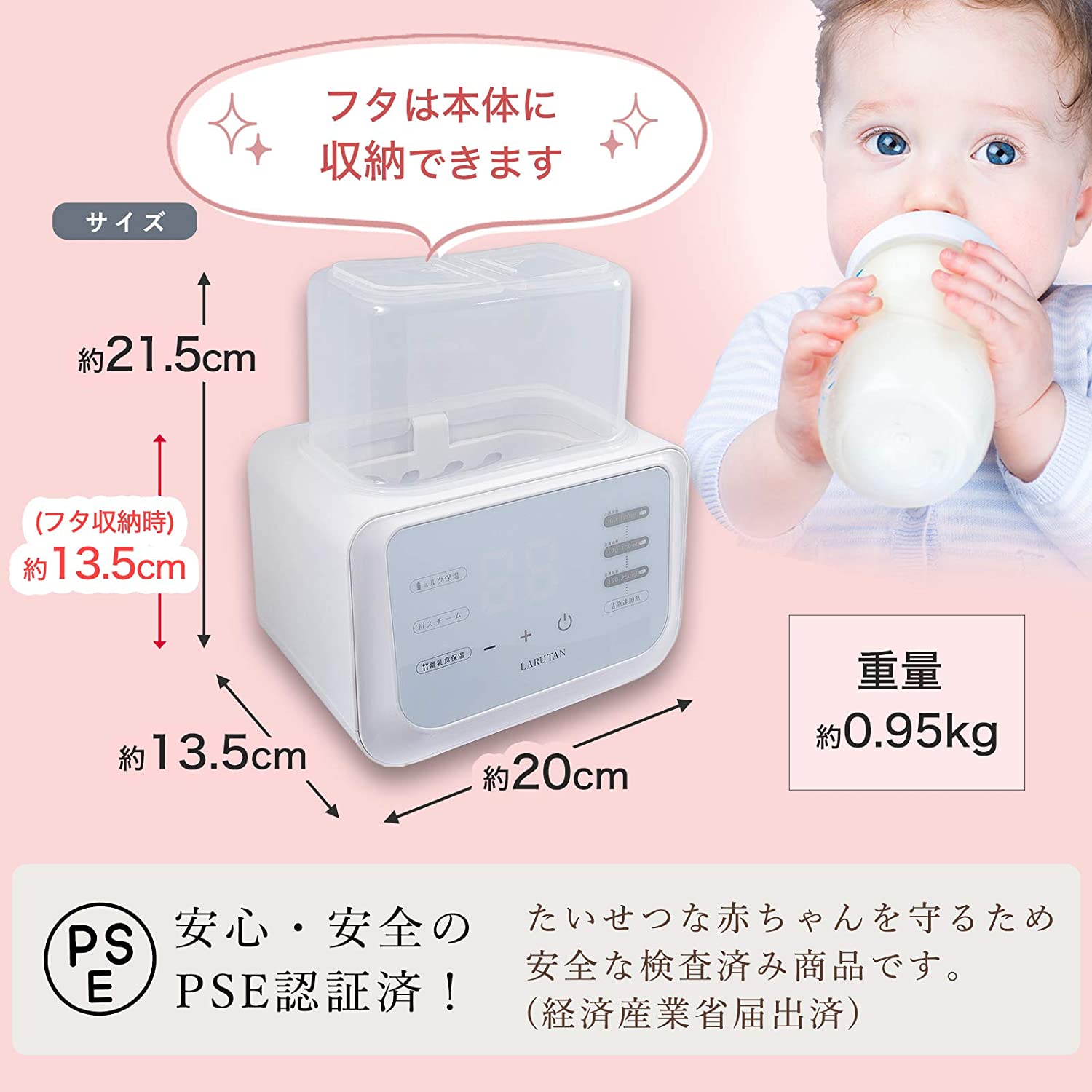 【管理栄養士が推薦9つの機能】LARUTANボトルミルクウォーマー哺乳瓶ポット調乳多機能離乳食の保温や調理もできるラルタンPSEマーク取得