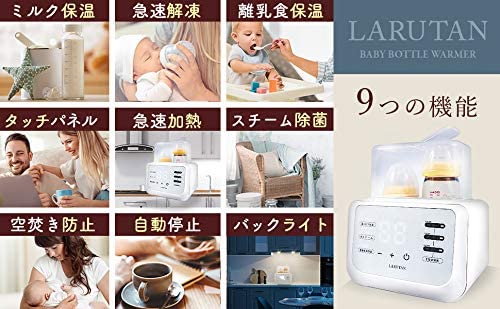 【管理栄養士が推薦9つの機能】LARUTANボトルミルクウォーマー哺乳瓶ポット調乳多機能離乳食の保温や調理もできるラルタンPSEマーク取得