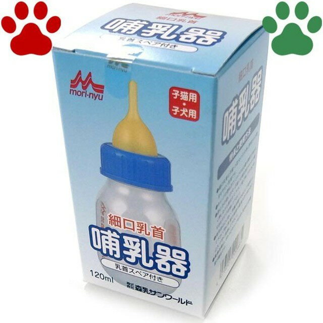 森乳 哺乳器（120ml）細口乳首 犬猫用【ペット 動物 動物用 犬 猫 犬猫 餌 流動食 投薬 えさやり 食事 ..