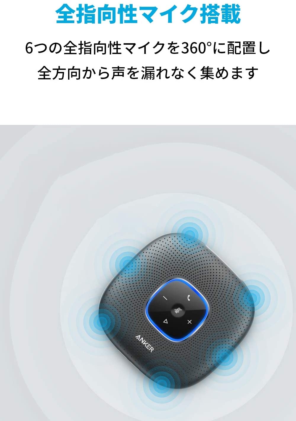 Anker PowerConf スピーカーフォン【ワイヤレス スピーカーフォン マイクロスピーカー スピーカー 会議用 マイク Bluetooth 対応 Skype Zoom USB-C接続 オンライン会議 テレワーク 在宅 会議用システム グレー メタリック】