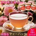 【アッサムティーパック まとめ買い】送料込み 【メール便】 まとめ買い アッサムティーパック 4gx8包 x 3パック 本格 インド紅茶 ティーバッグ アッサム...