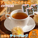 紅茶 ギフト ティーバッグ アールグレイ インド インド紅茶 インド産 【4g×8包×3パック】 柑橘系 ベルガモット アイス ホット 紅茶 ティーバッグ お中...