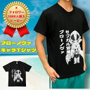 楽天えるそるダイレクトブローノヴァキャラTシャツ黒 名刺デザイン S/M/L/XL キャラクターTシャツ キャラTシャツ 東京都中野区ローカルヒーロー X（旧ツイッター） フォロワー数3000人超え！ tシャツ　大人　大きいサイズ 面白Tシャツ 面白い 【受注生産】 お歳暮 御歳暮 クリスマス