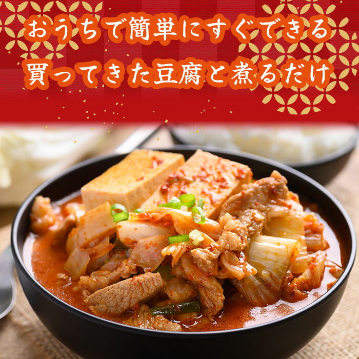 【キムチ豆腐チゲ 1人前】豆腐チゲ 約500g B級グルメ!12年連続四天王受賞の食い道...