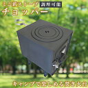 【0と5がつく日限定 半額】 ミニ薪ストーブ ストーブ キャンプ キャンプ用品 おしゃれ 薪ストーブ 小型 薪 コンパクト 窓付 一般家屋 別荘 作業場 小屋 ...