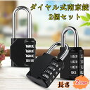 【最安価格挑戦中!】南京錠 2個セット ナンバー可変式 セキュリティ対策 ダイヤル錠 4桁 ダイヤル式鍵 ダイヤルロック 防水 錠前 小型 ダイヤル式南京錠 錠 スマート南京錠 小型 ダイヤル 鍵 南京錠 屋外 3桁 ポスト 錠 錠前 キーボックス 収納