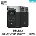 【正規販売店】DELTA 2 ポータブル電源 1,024Wh 急速充電 AC出力1,500Wリン酸鉄 長寿命 1.3hフル充電 大容量 最大5年保証 家庭用 蓄電池 発電機 バッテリー 車中泊 アウトドア キャンプ 停電 防災グッズ EcoFlow