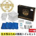 トイレ本体+消耗品14日分セット 発泡スチロール製組み立て式簡易トイレ「BENKING SLIM」 非常用トイレ 防災用品 非常用簡易トイレ 防災 携帯トイレ 災害用トイレ グッドデザイン賞2020年度受賞 防災防疫製品大賞2021 復興支援部門 最優秀賞