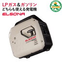 商品詳細 メーカー名 株式会社G&ECO 製品モデル ELSONA 製品型番 GD1600SR 製品概要 ・使用燃料：LPガス / ガソリン ・定格出力：LPガス 1.53kVA / ガソリン 1.7kVA ・サイズL.W.H(mm)：440×290×445 ・乾燥重量：18.5kg ・ガソリンタンク容量：4.0L ・エンジンオイル容量：0.4L ・定格電圧：単相AC100V ・コンセント：単相AC100V×2 ・USB端子：2.1A×1 1A×1 セット内容 ・保証書 ・圧力調整器 ・ガスホース3m ・メンテナンス工具 ・オイル漏斗 ・LPガスガバナー 注意事項 ※デザイン・仕様は変更になる可能性もございます。ご了承ください。 ※ご注文状況、使用部材の供給状況、製造工程上の都合等により出荷時期が遅れる場合があります。 ※発電機をご使用になる前に、必ず取扱説明書をよく読み正しくお使いください。 ※屋内など排気ガスのこもる場所では絶対に使用しないでください。屋外でも、換気の悪い場所では絶対に使用しないでください。誤った使い方をすると一酸化炭素中毒を引き起こす恐れがあり、大変危険です。 ※雨や雪の中、濡れたままのご使用はしないでください。発電機の水洗い、濡れた手での操作も絶対におやめください。 ※発電機に火気を近づけないでください。 ※ガソリンを補充する前は、必ずエンジンを停止し、エンジンを冷却してから補充してください